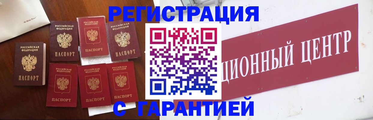 временная регистрация надежно в Высоковске