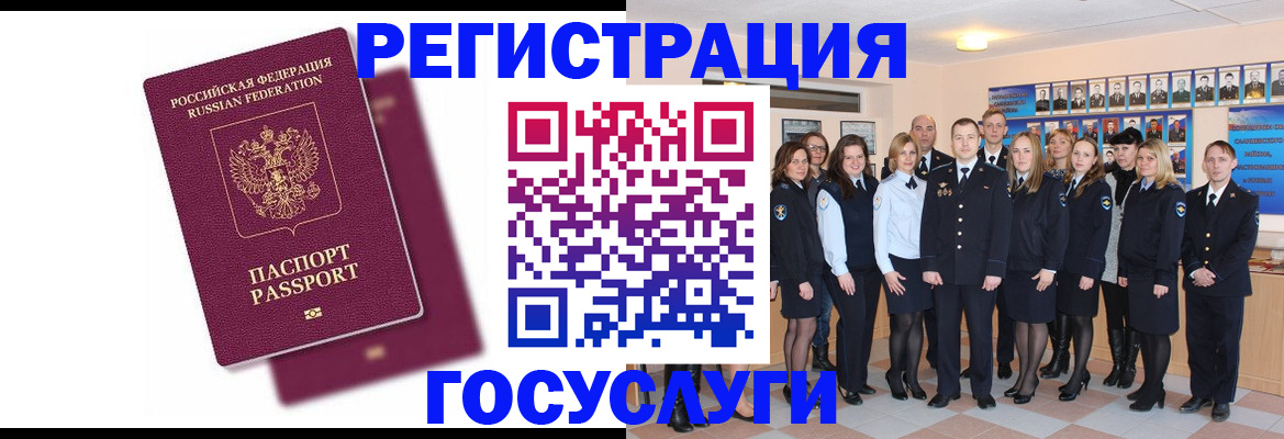 миграционный учет в Высоковске