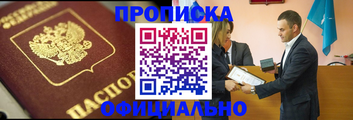 временная регистрация собственник в Высоковске